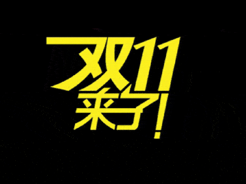 2019國(guó)際站雙11會(huì)場(chǎng)排序、返場(chǎng)活動(dòng)等規(guī)則（要想玩好活動(dòng)必看）